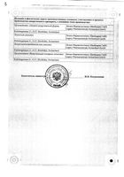 Солкосерил раствор для в/в и в/м 42,5мг/мл 2мл 25шт: миниатюра сертификата №2