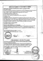 Солкосерил мазь для наружного применения 20г: миниатюра сертификата