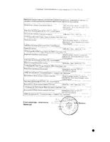 Калетра раствор для приема внутрь 60мл 5шт: миниатюра сертификата №2
