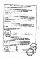 Солкосерил гель 10% 20г : миниатюра сертификата