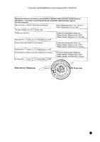 Вазобрал таблетки 30шт: миниатюра сертификата №2