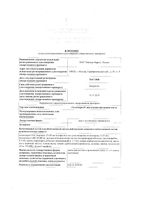Солкосерил Дент паста адгезивная 5г: миниатюра сертификата