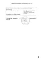 Солкосерил Дент паста адгезивная 5г: миниатюра сертификата №2