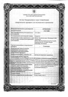 Солкодерм раствор для наружного применения 0,2мл : миниатюра сертификата