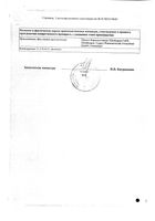 Солкодерм раствор для наружного применения 0,2мл : миниатюра сертификата №2