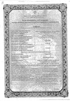 Реаферон-ЕС лиофилизат для приг. раствора для инъекций и местного прим. 1млн.МЕ 10шт: миниатюра сертификата