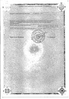 Реаферон-ЕС лиофилизат для приг. раствора для инъекций и местного прим. 1млн.МЕ 10шт: миниатюра сертификата №2