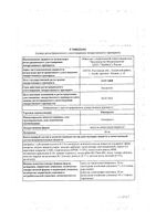 Омепразол капсулы кишечнорастворимые 20мг 30шт: миниатюра сертификата