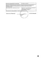 Омепразол капсулы кишечнорастворимые 20мг 30шт: миниатюра сертификата №2