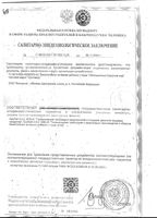 Барсучий жир обогащенный Сустамед капсулы 0,3г 120шт: миниатюра сертификата №5
