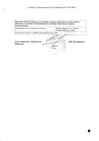 Трилептал таблетки п/о плен. 600мг 50шт: миниатюра сертификата №2