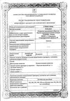 Ацесоль раствор для инфузий фл. 200мл : миниатюра сертификата