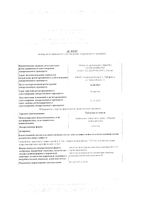 Таблетки от кашля 10шт: миниатюра сертификата