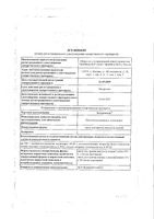 Энтеросгель паста для внутр. прим. сладкая 225г : миниатюра сертификата