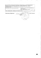 Энтеросгель паста для внутр. прим. сладкая 225г : миниатюра сертификата №2