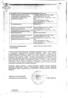Тенорокс таблетки п/о 50мг+12,5мг 28шт: миниатюра сертификата №2