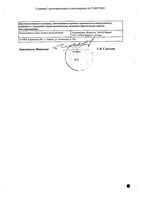 Карбамазепин-Алси таблетки 200мг 40шт: миниатюра сертификата №2