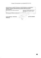 Далацин гель для наружного применения 1% 30г: миниатюра сертификата №2