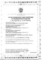Лейкопластырь на тканевой основе Верофарм 2х500см: миниатюра сертификата