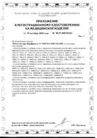 Лейкопластырь на тканевой основе Верофарм 2х500см: миниатюра сертификата №2