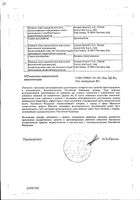 Адрибластин быстрорастворимый лиофилизат для приг. раствора для внутрисуст. и внутрипузыр. введ. 50мг: миниатюра сертификата №2