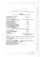 Заведос лиоф. д/приг. р-ра в/в введ. 5мг: миниатюра сертификата