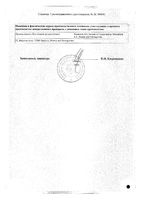 Бронхобос капсулы 375мг 30шт: миниатюра сертификата №2