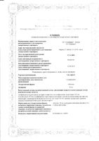 Гистафен таблетки 50мг 20шт: миниатюра сертификата