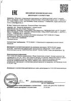 Секрет Парацельса крем-бальзам для тела 75 мл: миниатюра сертификата