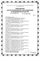 Тест на овуляцию Frautest/Фраутест 5шт: миниатюра сертификата №2