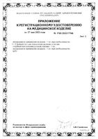 Тест на овуляцию Frautest/Фраутест 5шт: миниатюра сертификата №3