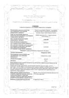 Хондроитин-Акос капсулы 250мг 50шт: миниатюра сертификата №3