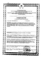 Фокус капсулы 380мг 20шт: миниатюра сертификата №3