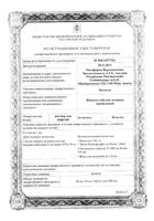 Октагам раствор для инфузий фл. 50мг/мл 50мл: миниатюра сертификата