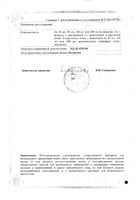 Октагам раствор для инфузий фл. 50мг/мл 50мл: миниатюра сертификата №2