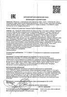 Артроцин крем с хондроитином и глюкозамином 50 мл: миниатюра сертификата