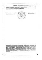 Винилин Шостаковского бальзам для наружного применения фл. 50г: миниатюра сертификата №2