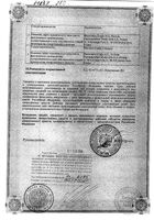 Флуцинар мазь для наружного применения 0,025% 15г : миниатюра сертификата №2