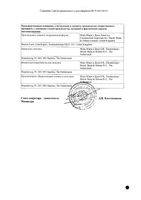 Козаар таблетки п/о плен. 50мг 14шт: миниатюра сертификата №2