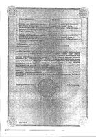 Микстура сухая от кашля для детей порошок для приг. раствора для приема вн. пак. 1,47г: миниатюра сертификата №2