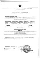 Присыпка детская порошок для наружного применения 40г: миниатюра сертификата №2