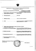 Присыпка детская порошок для наружного применения 40г: миниатюра сертификата №3