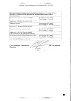 Нордитропин раствор для п/к введ. картридж в шприц-ручке НордиФлекс 10мг 1,5мл: миниатюра сертификата №2