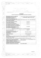 Изокет спрей подъязычный дозированный 1,25мг/доза 15мл 300доз: миниатюра сертификата
