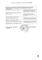 Изокет спрей подъязычный дозированный 1,25мг/доза 15мл 300доз: миниатюра сертификата №2