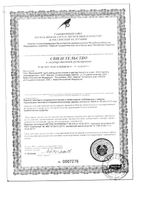 Венокорсет гель 50мл: миниатюра сертификата №2