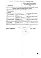 Итразол капсулы 100мг 6шт: миниатюра сертификата №2