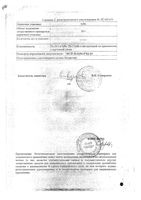 Теймурова паста для наружного применения 30г: миниатюра сертификата №2