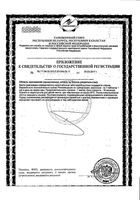 Мульти-табс Иммуно Плюс таблетки 795мг 30шт: миниатюра сертификата №4