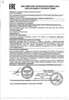 Паста зубная тройное действие Colgate/Колгейт 100мл: миниатюра сертификата